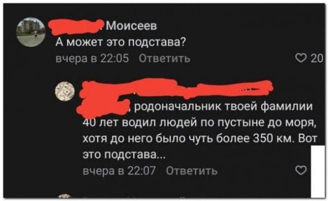 _Моисеев Ф А может это подстава вчоравід ЦБ и родоначапьник твоей фамилии лет водил людей по пустыне до моря хотя до него было чуть более 350 км Вот это подстава тора в 17 17