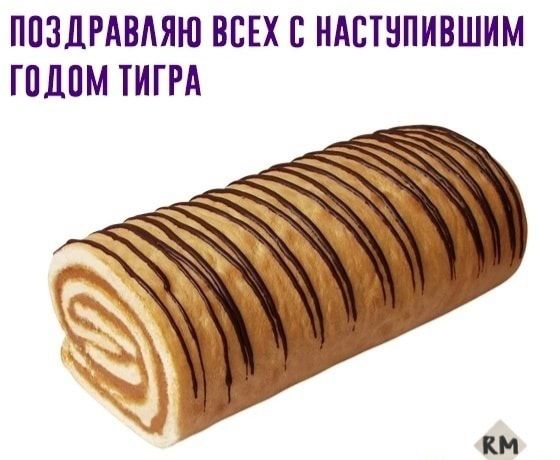 ППЗЛРАВАЯЮ ВСЕХ С НАЕТНПИВШИМ ГПДПМ ТИГРА