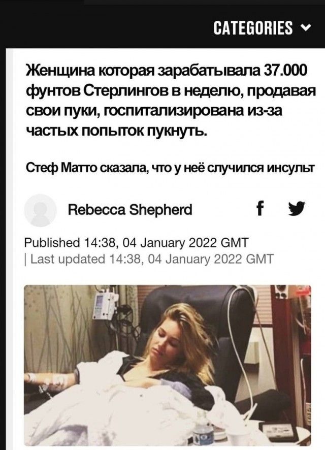 Женщина которая зарабатывала 37000 фунтов Стерлингов в неделю продавая свои пуки госпитапизиропна из за частых попыток пукнуть Стеф Магго сказала что у неё спучипш инсульт НеЬесса Эйерпега 1 РиЫіэНесі 1438 04 іатыагу 2022 ОМТ Ьаэт ыраатеа 1438 04 Цапиагу 2022 ОМТ 1 г