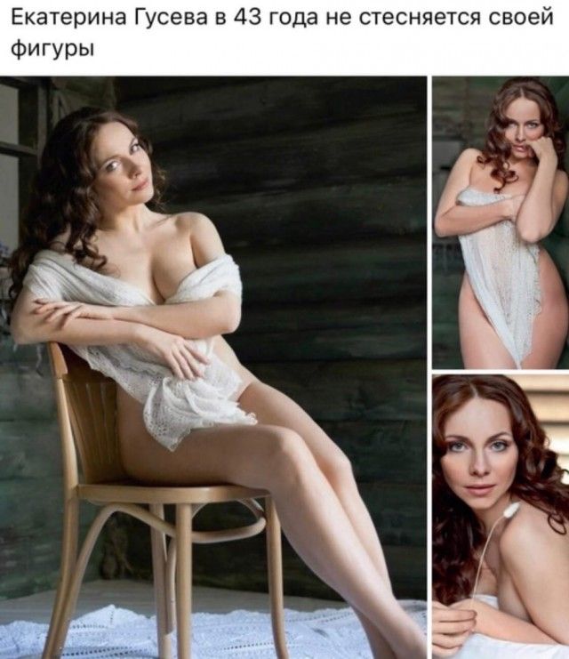Екатерина Гусева 43 года не стесняется своей Фигуры