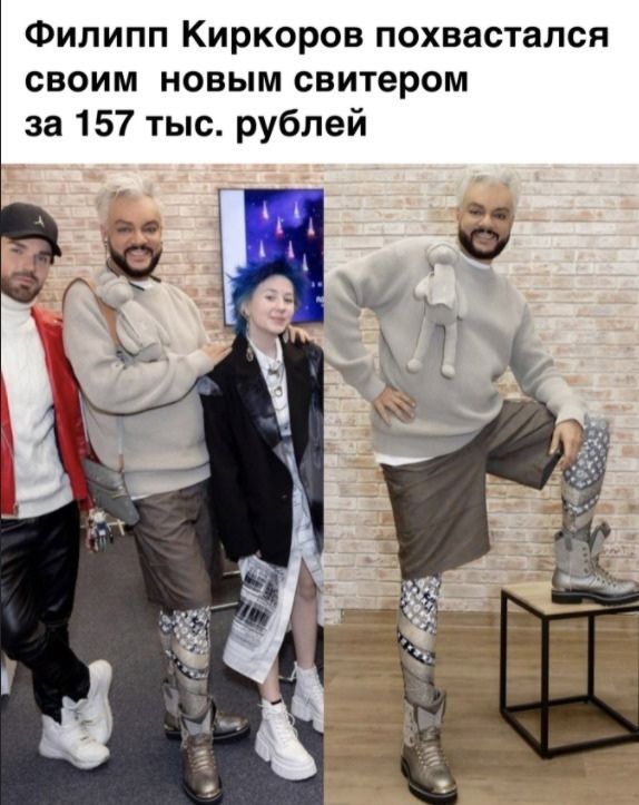 Филипп Киркоров похвастался своим новым свитером за 157 тыс рублей