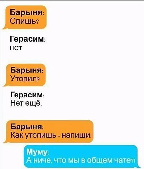 Герасим нет Герасим Нет ещё