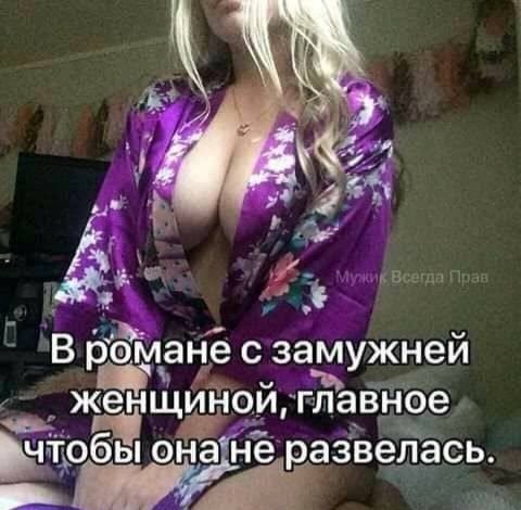 діланё с замужней ждеъіщийсайглаёнбе іЁобы онаГНё развеЁась В Ь