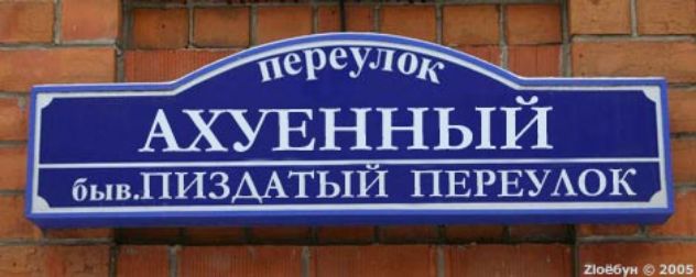 _ ереулок АХУЕННЬ1И пищи а
