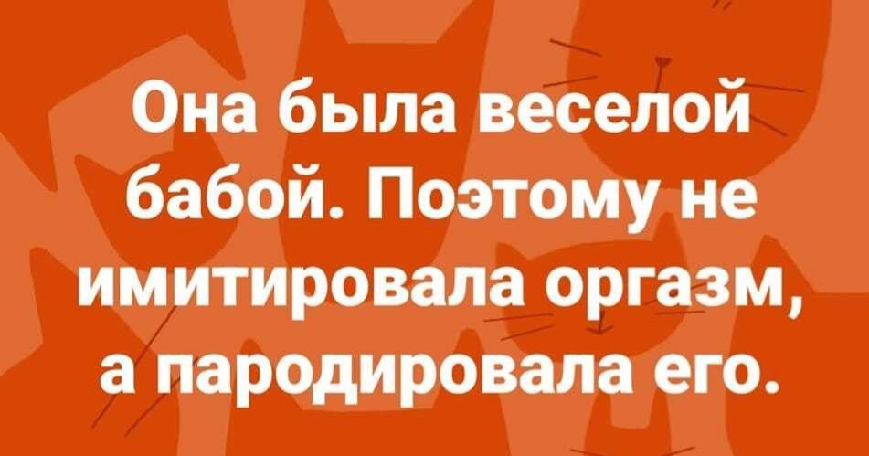 _ она была веселой д баббй ПоэтоМурне им Итировала оргазм а Пароди_р0вапаеіго
