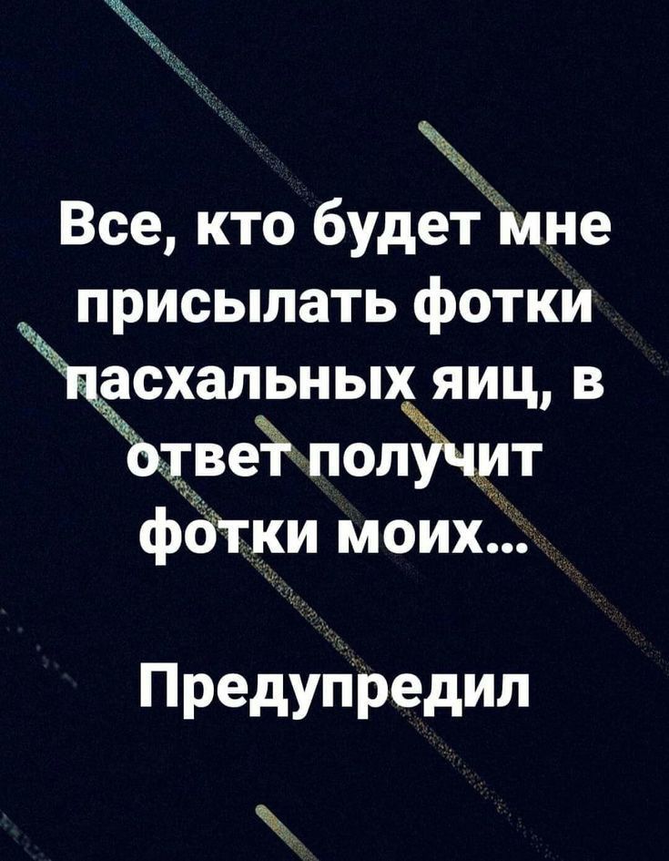 Все кто будетціине присылать фотки асхапьных яицв ЪтвёёпоНЁЧИТ фотКи моих Предугіредил