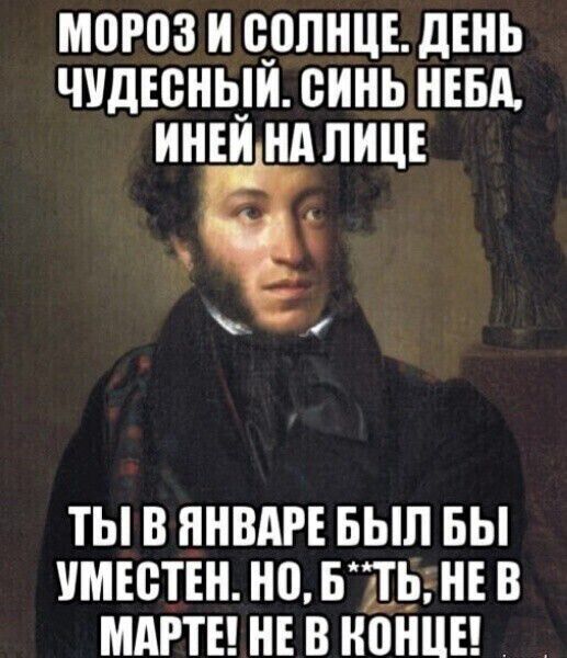 М0Р03 Н е_опнць ЛЕНЬ ЧУДЕВНЬШ ВННЬ НЕБд инъи нд пицъ ТЫ В ЯНВАРЕ БЫЛ БЫ МЕВТЕН НП Б 1Ь НЕ В МАРТЕ НЕ В НВНЦЕ