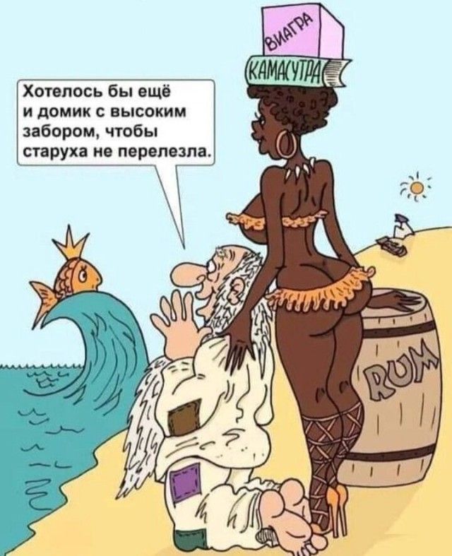 Хотелось бы ещё и домик с высоким забором чтобы старуха не пврепезпа