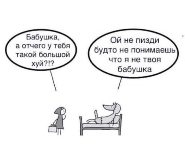 Бабушка а отчего у тебя такой большой хуй Ой не пизди будто не понимаешь что я не твоя бабушка