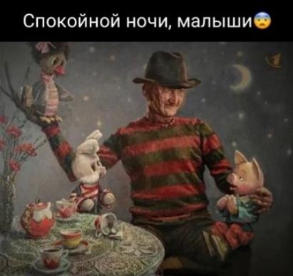 Спокойной ночи малыши от т