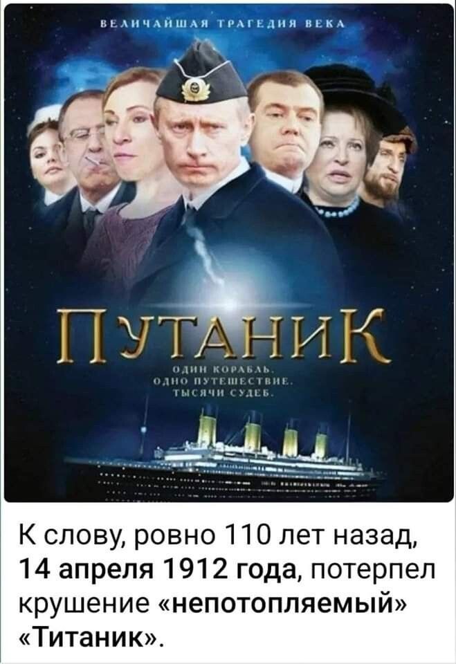 пьлпчлйшлья ТРАГЕДИЯ ВЕКА мьп и тп чп п ь К слову ровно 110 лет назад 14 апреля 1912 года потерпел крушение непотопляемый Титаник