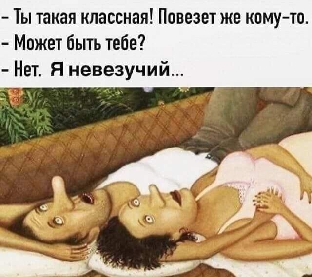 Ты такая классная Повезет же кому то Может быть тебе Нет Я невезучий