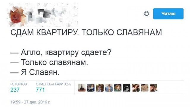 т о т СДАМ КВАРТИРУ ТОЛЬКО СЛАВЯНАМ Алло квартиру сдаете Только славянам Я Славян ЪЕ ЁПШПЦ __Г 237 771