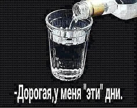 АН дорогая Меня ЭТИ ДНИ