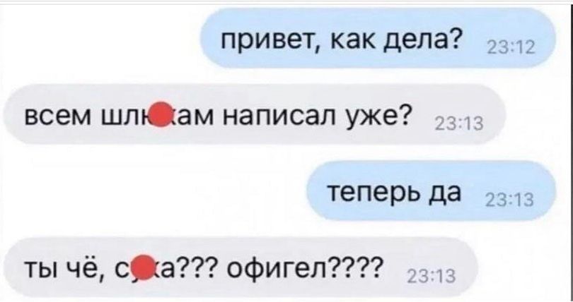 привет как дела 1 всем шлам написал уже теперь да 2313 ты чё са офигел з13