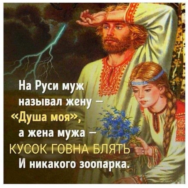 называл жену Душа моя _ ажеиа мужаг КУСОК ГОВНА БЛЯТ Эг И никакого зоопарка
