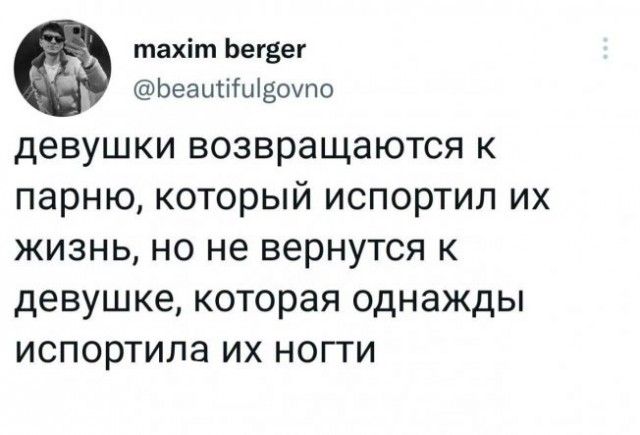 тахіт Ьегеег Ьеацмшдоию девушки возвращаются к парню который испортил их жизнь но не вернутся к девушке которая однажды испортила их ногти