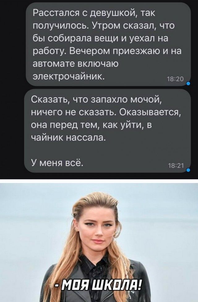 Расстапся с девушкой так получилось Утром сказал что бы собирала вещи и уехал на работу Вечером приезжаю и на автомате включаю электрОчайник Сказать что запахло мочой НИЧБГО не СКЗЗЭТЬ Оказывается она перед тем как уйти в чайник нассапа У меня всё