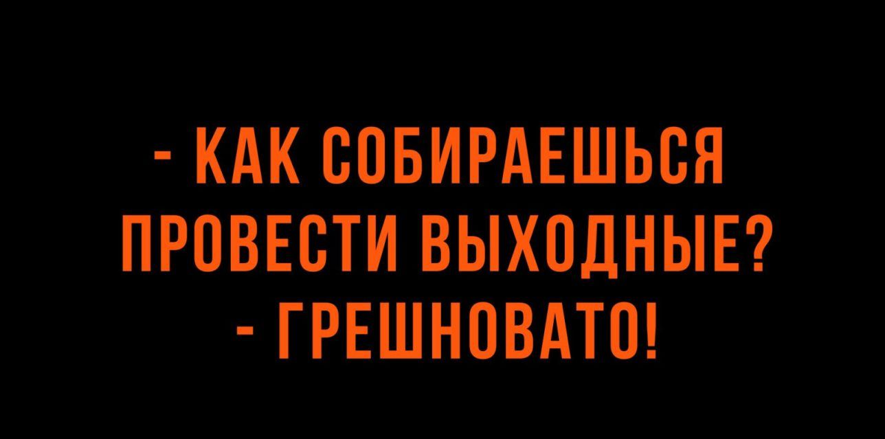 КАКБПБИРАЕШЬБН ПРПВЕЁТИ БЫХПДНЫЕ ГРЕШНПВАТО
