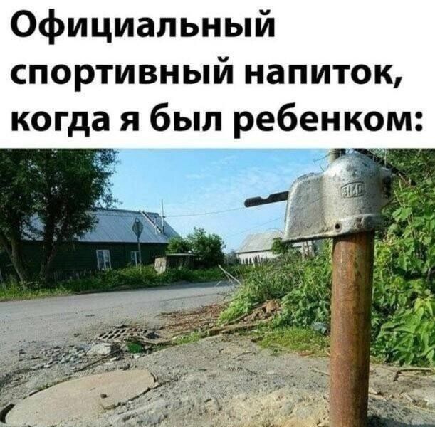 Официальный спортивный напиток когда я был ребенком