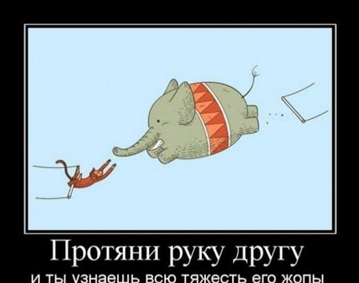 Протяни руку другу