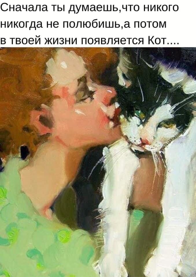 Сначала ТЫ думаешьчто НИКОГО никогда не попюбишьа ПОТОМ В ТВОВЙ ЖИЗНИ ПОЯВПЯеТСЯ КОГ