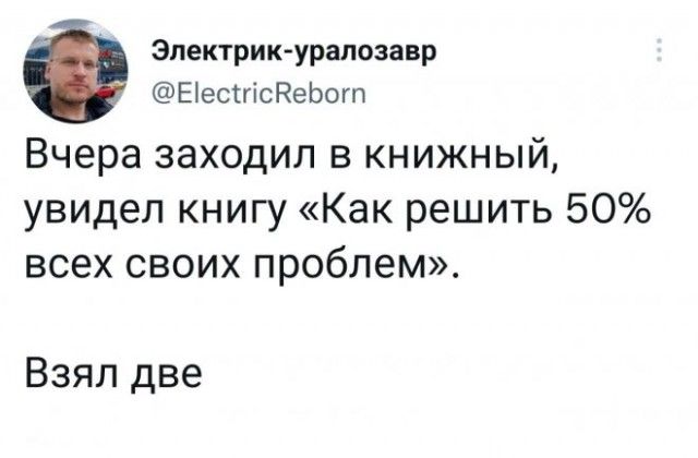 Электриюупапозавр ЕіесшсдеЬшп Вчера заходил в книжный увидел книгу Как решить 50 всех своих проблем Взял две