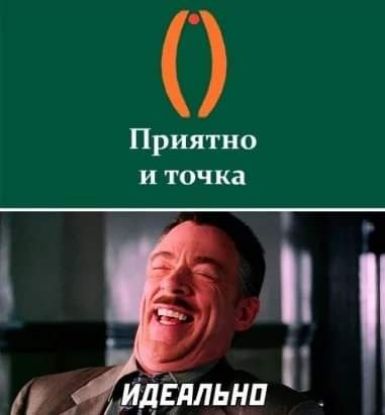 Приятно и точка картинка