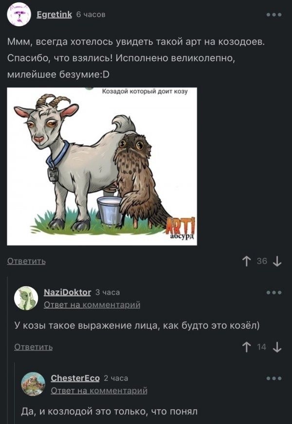 ЕЕЩШЬ Ммм и дд хотелось вид аюй арт козедосв Схасибц ч н щмко Ик ПОННЕНЦ ннпиколэпнщ мдпвишее безумие козы шкое выражении как щдш шо козе Т да и комании з шпики что нон