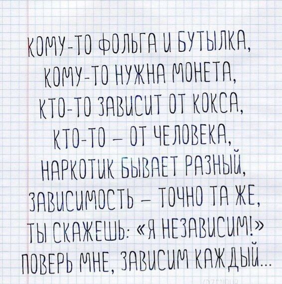 КОМУТО ФОЛЬГН Ц БУТЫЛКН КОМУ ТО НУЖНН ЮНЕЩ КТО ТО ЗНВЦСЫТ ОТ КВКСН КТО Ю П ЧЕЛОВЕКН ННРКОТЦК БЫВНЕТ РНЗНЫЦ ЗНБЫСЫМОСТЬ ТОЧНО ТН ЖЕ ТЫ СКНЖЕШЬ Я НЕЗНВЦСЦМ13 ПОВЕРЬ МНЕ ЗНВЫСЫМ КНЖДЫЫ