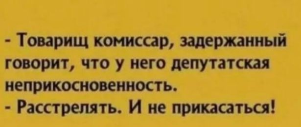 Товарищ комиссар задержанный говорит что у него депутатская