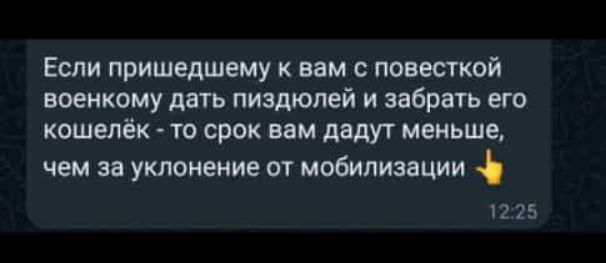 Если пришедшему к вам с повесткой военкому дать пиздюпей и забрать его кошелёк то срок вам дадут меиьше чем за уклонение от мобилизации 72 75