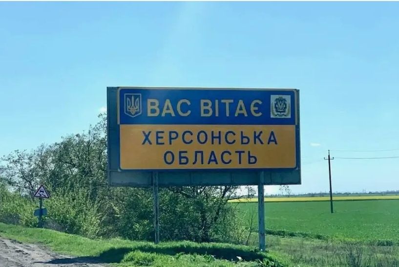 ВАС Н ХЕРСОНСЬКА ОБЛАСТЬ