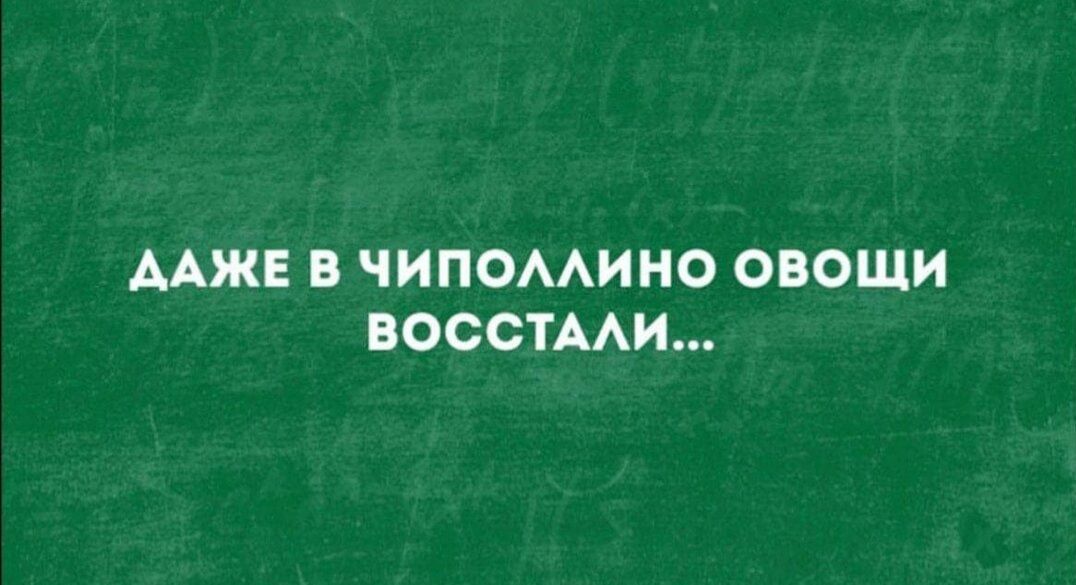 ААЖЕ В ЧИПОААИИО ОВОЩИ ВОССТААИ