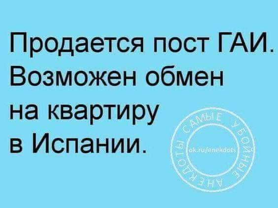 Продается пост ГАИ Возможен обмен на квартиру в Испании