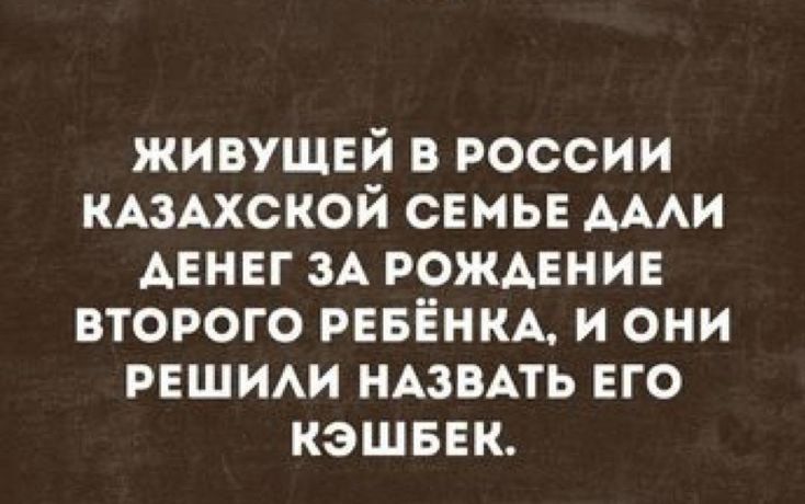 живущвй в россии КАЗАХСКОЙ СЕМЬЕ МАИ Авнвг ЗА РОЖАЕНИЕ второго РЕБЁНКА и они решим НАЗВАТЬ его кэшввк