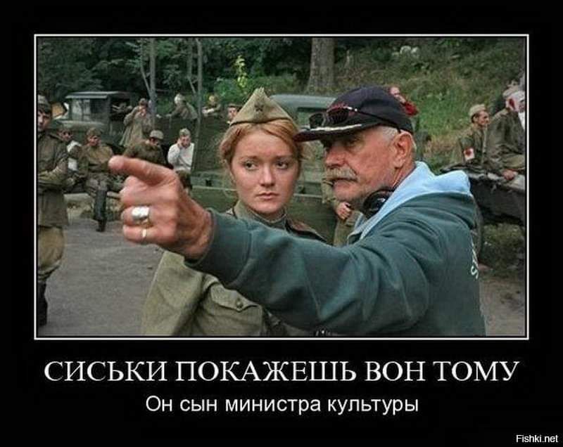 СИСЬКИ ПОКАЖЕШЬ ВОН ТОМУ Ои сын министра культуры