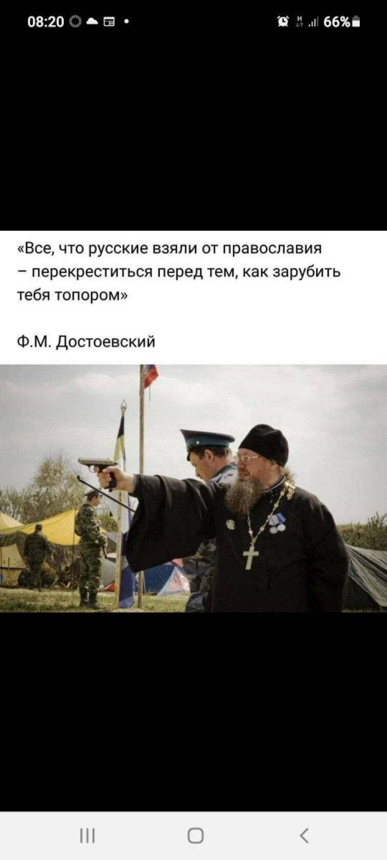 0520 Ш В д 66 Все что русские взяли от православия перекреститьсп перед тем как зарубить тебя топором Ф М Достоевский