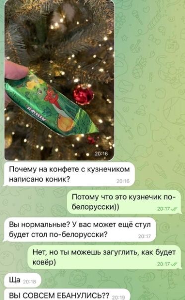 Почему на конфете с кузиечиком написано КОИИК Потому что это кузнечик по белорусскип Вы нормальные7 У вас может еще пуп буде сюл погбелорусски Нет но ты можешь затушить как будет ковёр Ща ВЫ СОВСЕМ ЕБАНУПИСЬ
