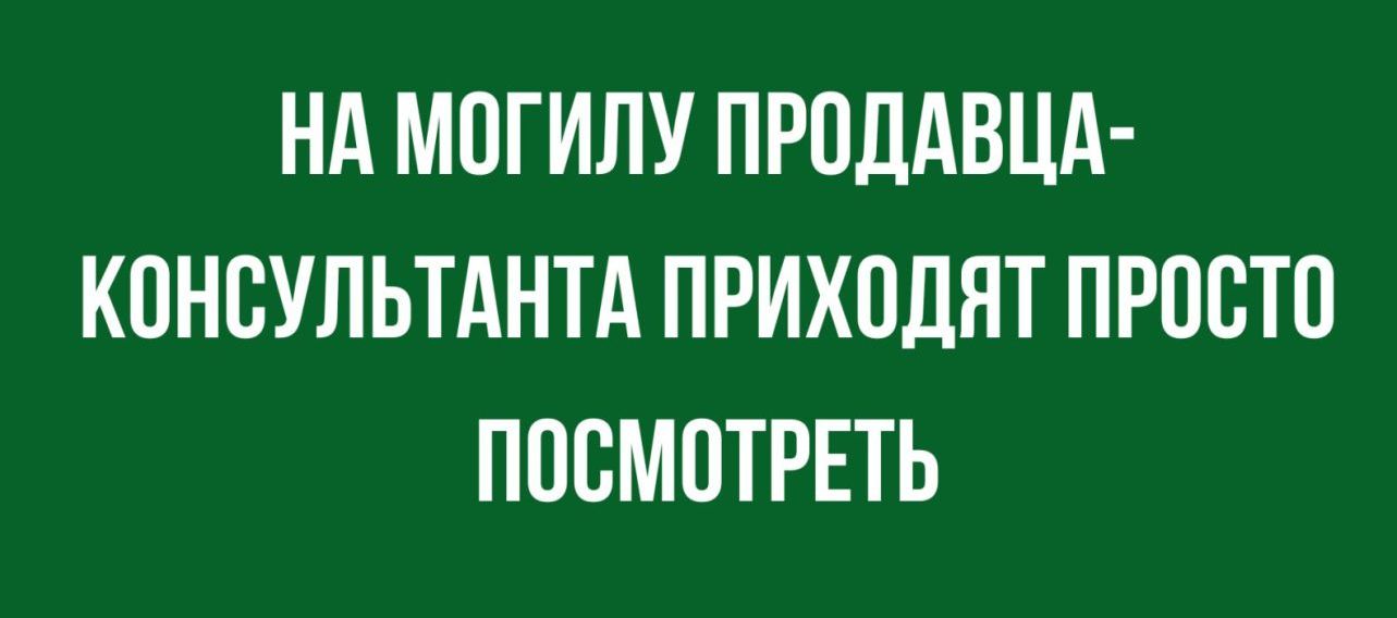 НА МОТИЛУ ПРОДАВЦА КОНОУПЬТАНТА ПРИХОДНТ ПРООТО ПОСМОТРЕТЬ