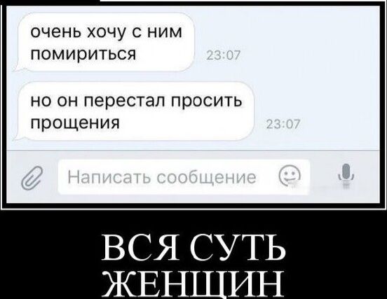 очень Хочу с ним помириться но он перестал просить прощения ВСЯ СУТЬ