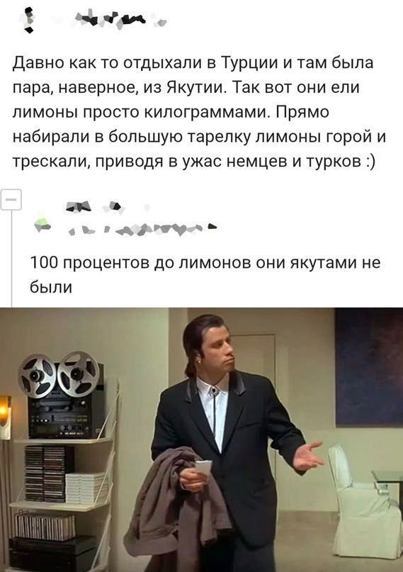 и давно как то отдыхали в Турции и там была пара наверное из Якутии Так вот они епи ПИМОНЫ ПРОСТО КИПОГРЗММЗМИ Прямо набирали в большую тарелку лимоны горой и трескапи приводя в ужас немцев и турков _ птн 100 процентов до лимонов они якутами не были