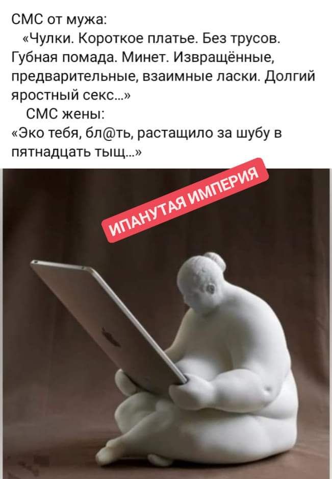 СМС от мужа Чулки Короткое платье Без трусов Губная помада Минет Извращённые предварительные взаимные ласки Долгий яростный секс СМС женьг Эко тебя бпть растащипо за шубу в пятнадцать тыщ