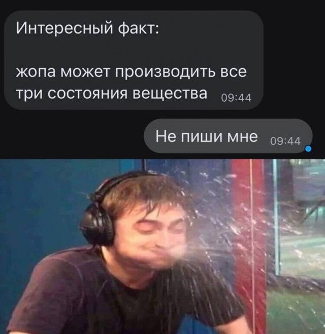 Интересный Факт ЖОПЭ МОЖЕТ ПРОИЗВОДИТЬ все три СОСТОЯНИЯ вещества 094А Не пиши мне оэщд _