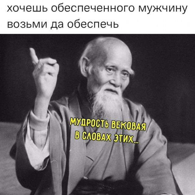 ХОЧЕШЬ обеспеченного МУЖЧИНУ возьми да обес