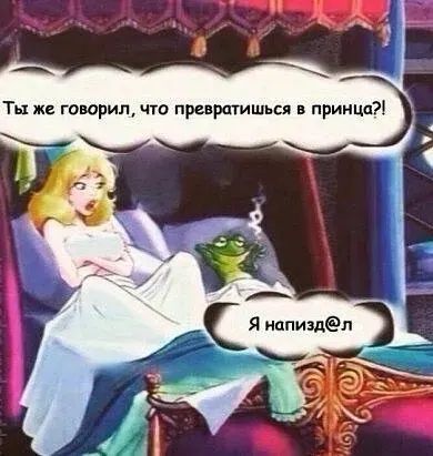Ты же говорил