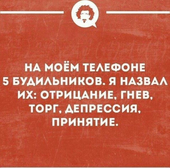 _Ф НА моём ТЕАЕФОНЕ 5 БУАИАЬНИКОВ я НАЗВАА ИХ отрищнив гнев торг депрессия принятив