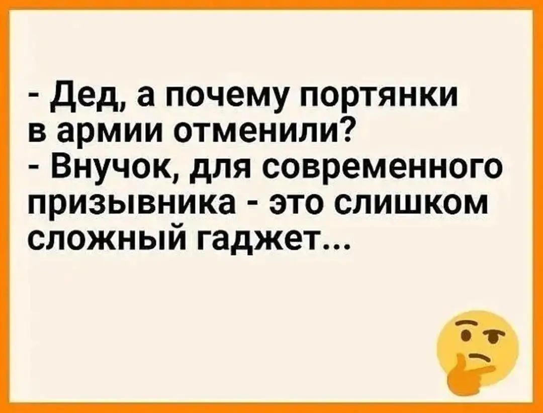 дед а почему портянки в армии отменили Внучок для современного призывника это слишком сложный гаджет