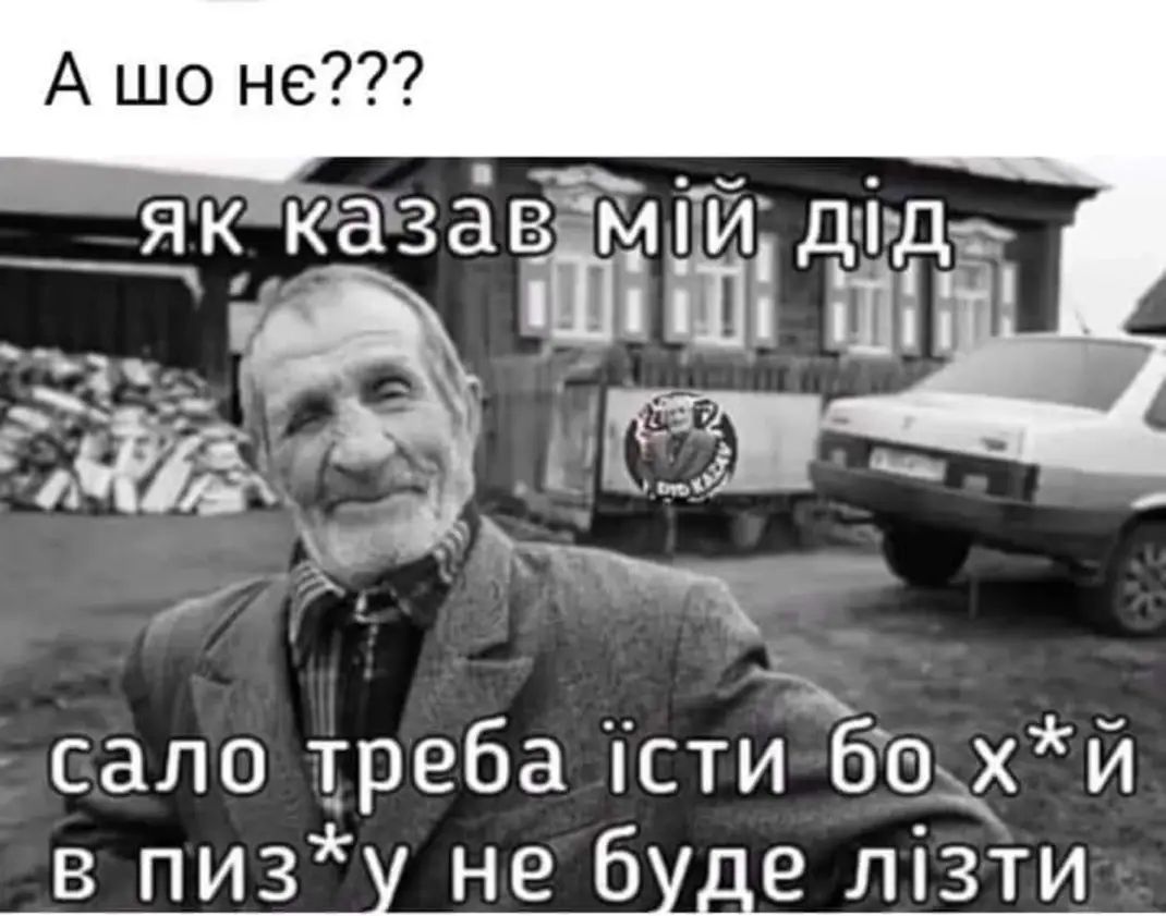 А шо не сало Т_реба сти бох в пи3 у не буде лізтии
