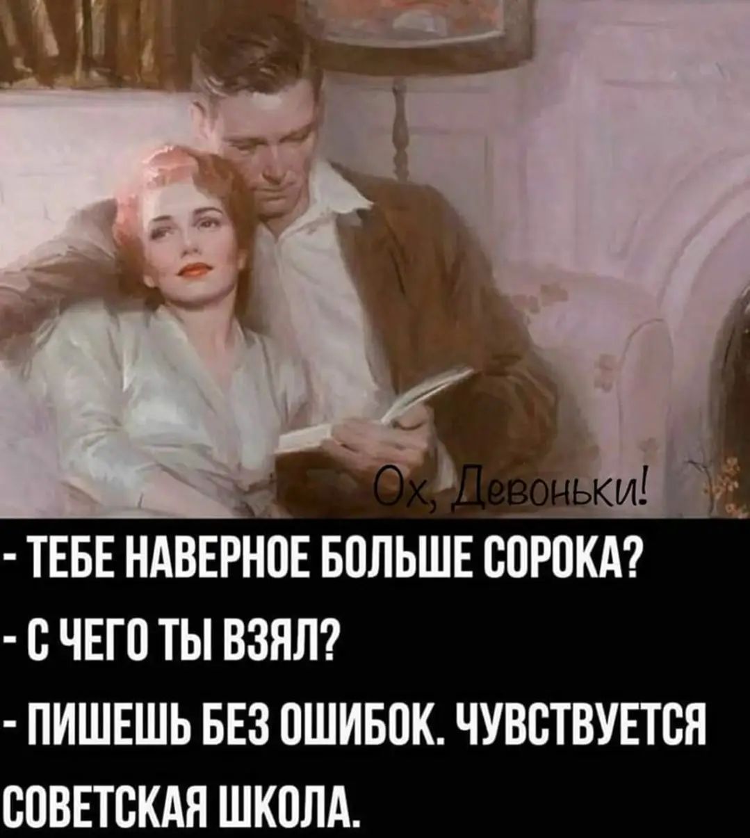 ТЕБЕ НАВЕРНПЕ БПЛЬШЕ ВПРПКА с ЧЕГ0 ТЫ ВЗЯЛ ПИШЕШЬ БЕЗ 0ШИБПК ЧУВСТВУПВЯ БПВЕТБКАП ШКПЛА